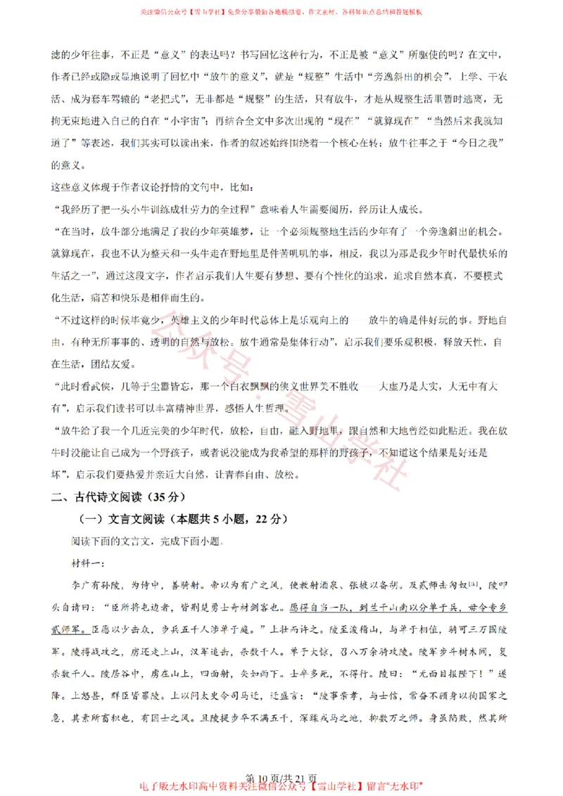 《2024年高考语文试卷(新课标Ⅰ卷)(解析卷)_高考历年真题_08-24全国高考真题(无水印)_新·PDF版2008-2024·高考语文真题_版本3:语文(按年份分类)2008-2024_2024·语文高考真题》第10页预览