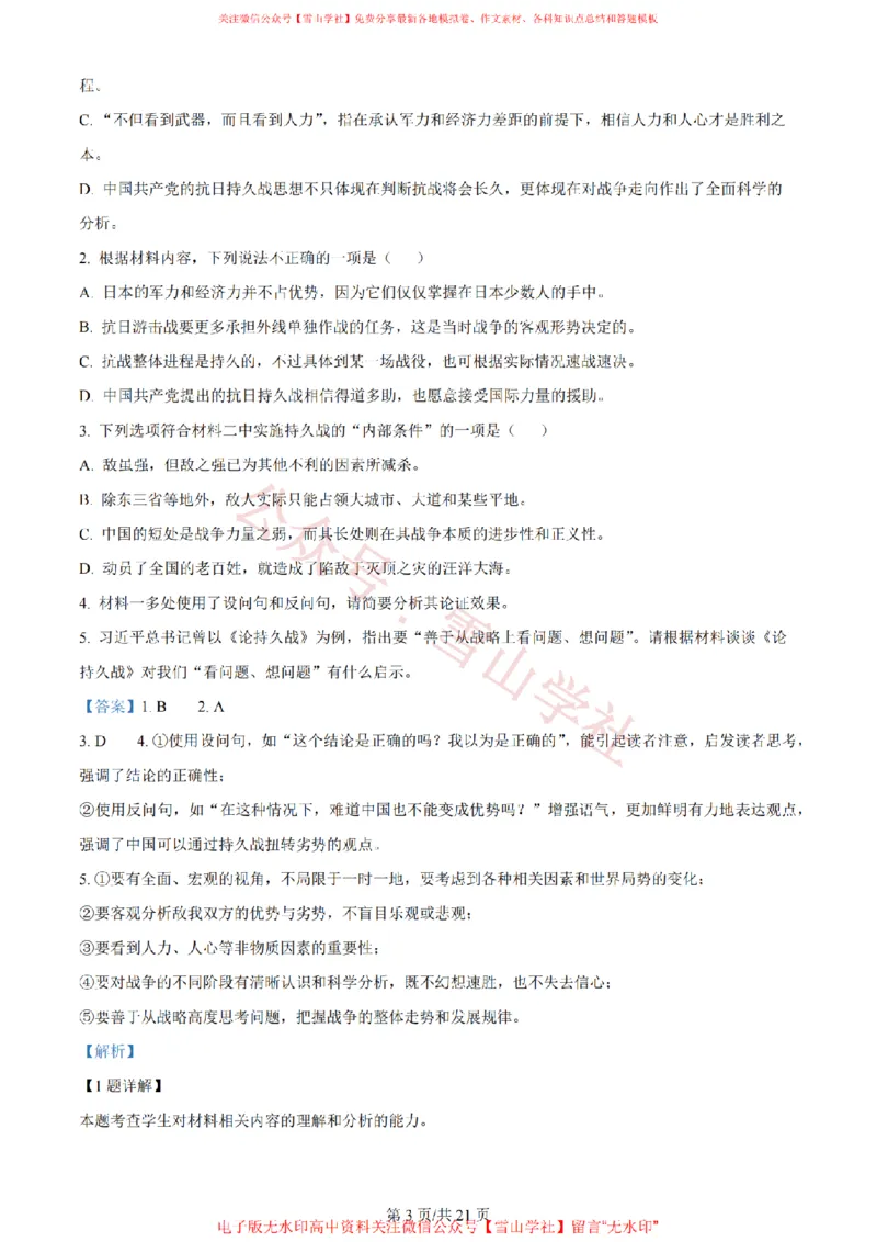 《2024年高考语文试卷(新课标Ⅰ卷)(解析卷)_高考历年真题_08-24全国高考真题(无水印)_新·PDF版2008-2024·高考语文真题_版本3:语文(按年份分类)2008-2024_2024·语文高考真题》第3页预览