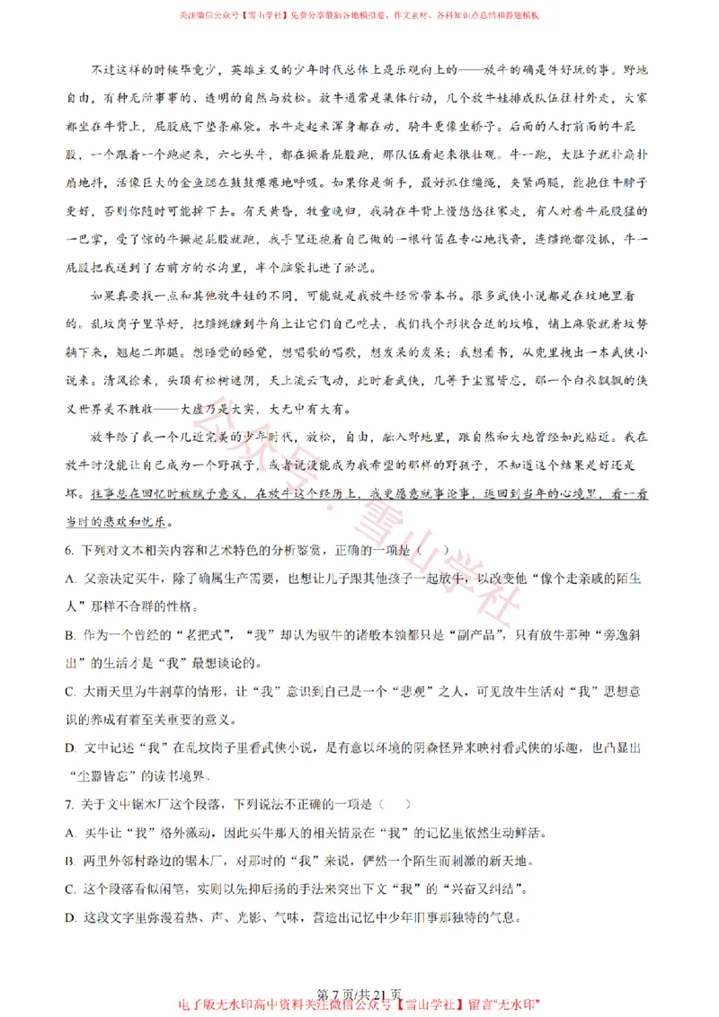《2024年高考语文试卷(新课标Ⅰ卷)(解析卷)_高考历年真题_08-24全国高考真题(无水印)_新·PDF版2008-2024·高考语文真题_版本3:语文(按年份分类)2008-2024_2024·语文高考真题》第7页预览