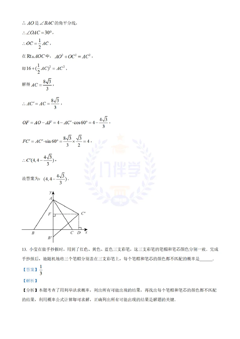 《2024年山东省潍坊市中考真题试题(解析版)_12.2026年4月全国各地高考模拟卷_2026版初中金考卷•45套中考试卷汇编系列合集_全国版中考真题(1)_各省市《历年中考真题》2013-2024(10)_山东》第10页预览