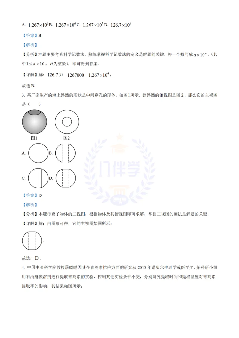 《2024年山东省潍坊市中考真题试题(解析版)_12.2026年4月全国各地高考模拟卷_2026版初中金考卷•45套中考试卷汇编系列合集_全国版中考真题(1)_各省市《历年中考真题》2013-2024(10)_山东》第2页预览