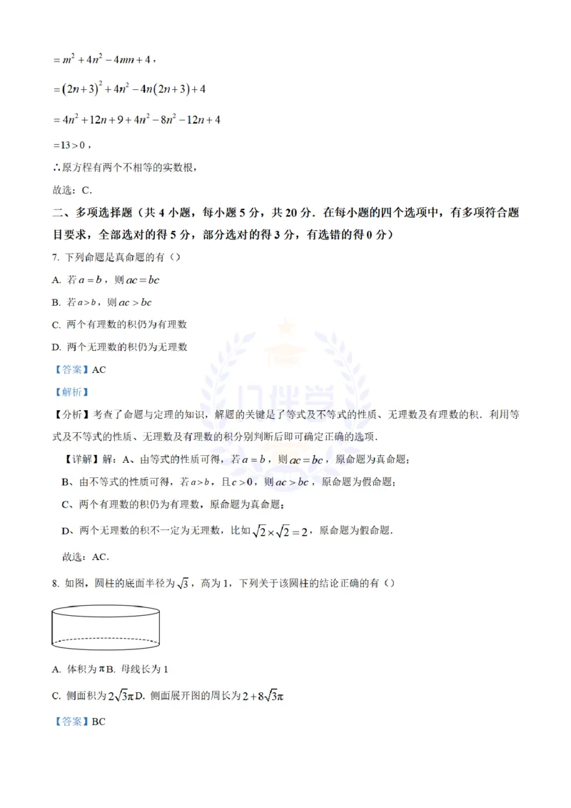 《2024年山东省潍坊市中考真题试题(解析版)_12.2026年4月全国各地高考模拟卷_2026版初中金考卷•45套中考试卷汇编系列合集_全国版中考真题(1)_各省市《历年中考真题》2013-2024(10)_山东》第5页预览