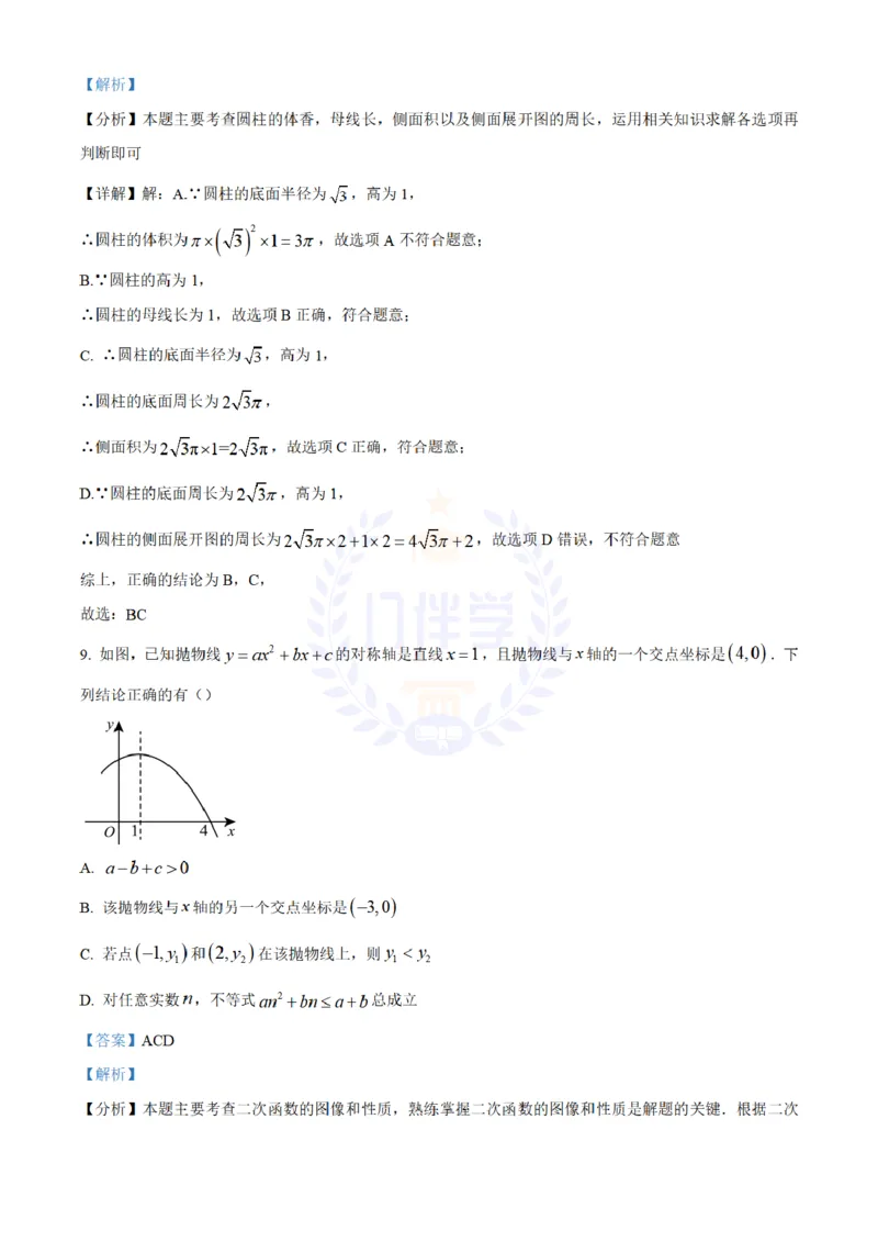 《2024年山东省潍坊市中考真题试题(解析版)_12.2026年4月全国各地高考模拟卷_2026版初中金考卷•45套中考试卷汇编系列合集_全国版中考真题(1)_各省市《历年中考真题》2013-2024(10)_山东》第6页预览