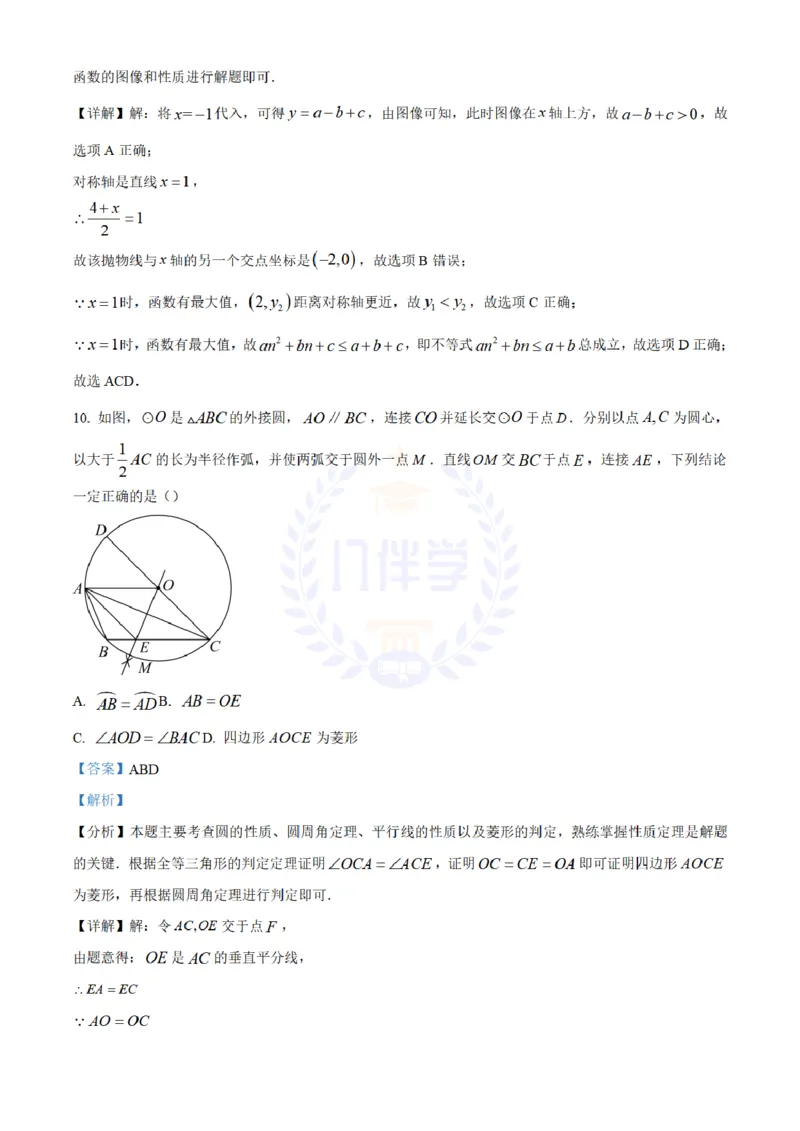《2024年山东省潍坊市中考真题试题(解析版)_12.2026年4月全国各地高考模拟卷_2026版初中金考卷•45套中考试卷汇编系列合集_全国版中考真题(1)_各省市《历年中考真题》2013-2024(10)_山东》第7页预览