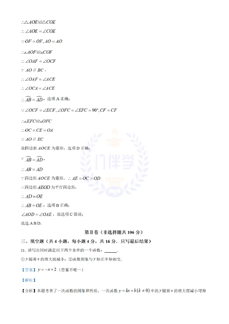 《2024年山东省潍坊市中考真题试题(解析版)_12.2026年4月全国各地高考模拟卷_2026版初中金考卷•45套中考试卷汇编系列合集_全国版中考真题(1)_各省市《历年中考真题》2013-2024(10)_山东》第8页预览