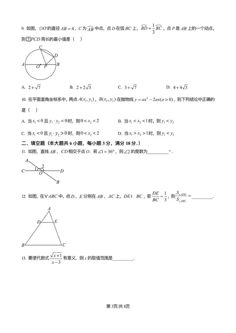 《2025年广州市中考数学真题完整版_12.2026年4月全国各地高考模拟卷_2026版初中金考卷•45套中考试卷汇编系列合集_全国版中考真题(1)_广东中考真题_广东省2025_广州市_数学（真题+答案）》第3页预览