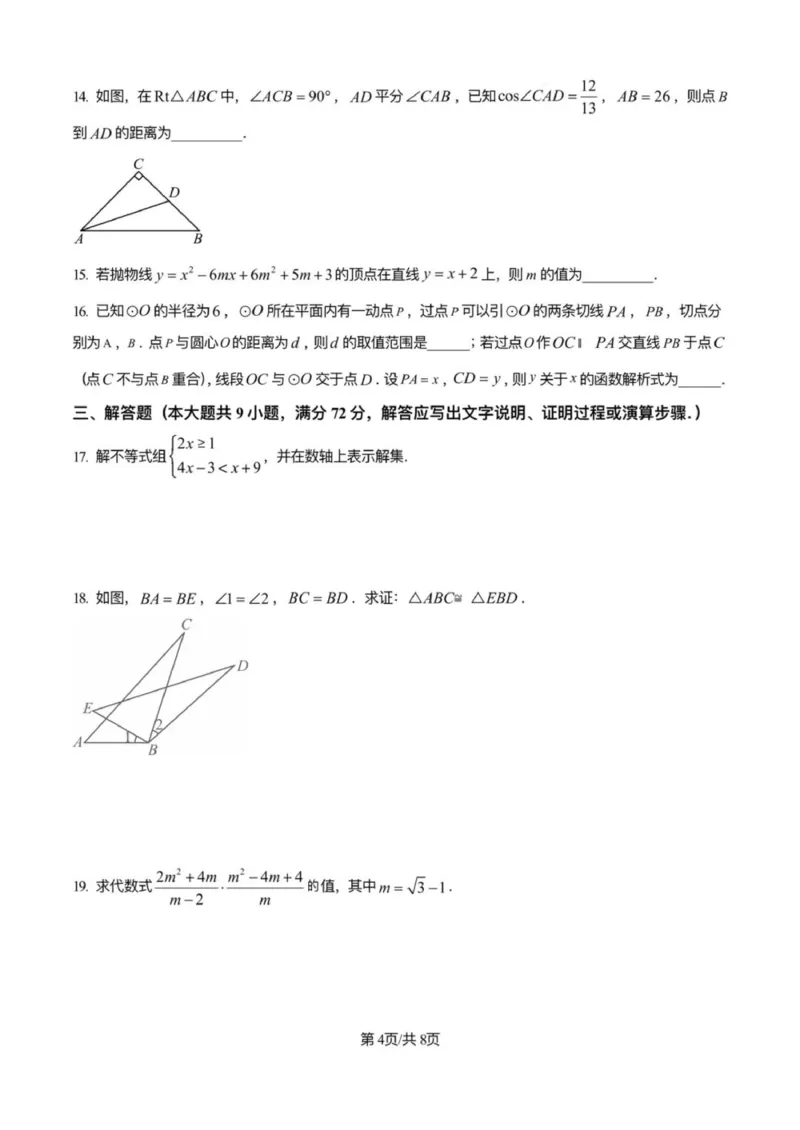 《2025年广州市中考数学真题完整版_12.2026年4月全国各地高考模拟卷_2026版初中金考卷•45套中考试卷汇编系列合集_全国版中考真题(1)_广东中考真题_广东省2025_广州市_数学（真题+答案）》第4页预览