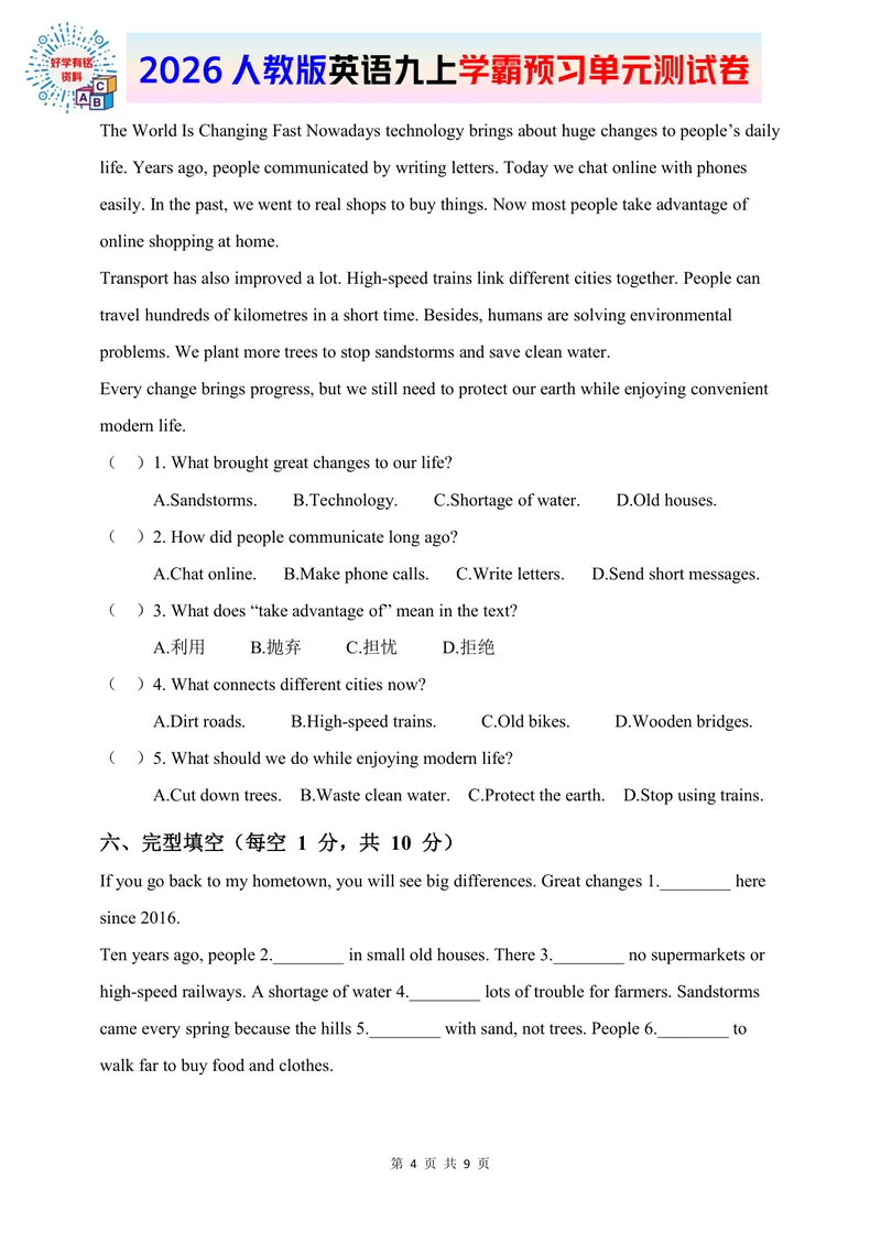 《2026人教版英语九上单元测试卷Unit1_初中英语789_26秋最新人教版英语九年级上册_新版_第二套_07习题试卷》第4页预览