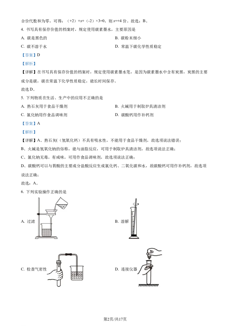 《2023年辽宁省丹东市中考化学真题（解析版）_12.2026年4月全国各地高考模拟卷_2026版初中金考卷•45套中考试卷汇编系列合集_全国版中考真题(1)_辽宁各地中考_辽宁化学（25）》第2页预览