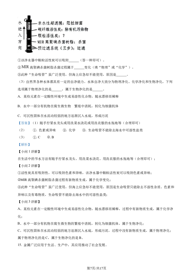 《2023年辽宁省丹东市中考化学真题（解析版）_12.2026年4月全国各地高考模拟卷_2026版初中金考卷•45套中考试卷汇编系列合集_全国版中考真题(1)_辽宁各地中考_辽宁化学（25）》第7页预览