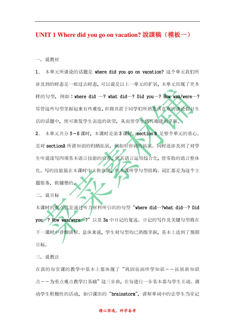 《2014年秋初中人教版初二上册说课稿_初中英语789_26秋最新人教版英语九年级上册_26秋人教九上_39、赠送其它资料_旧版资料_16.说课稿_01：人教版初中英语--全套说课稿》第2页预览