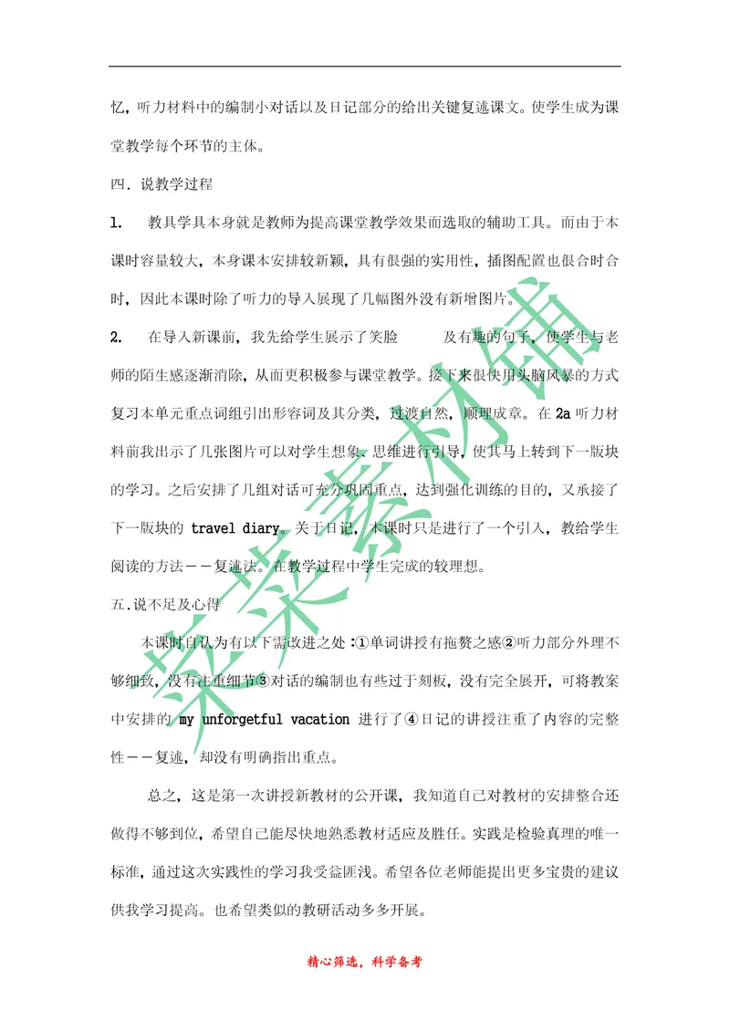 《2014年秋初中人教版初二上册说课稿_初中英语789_26秋最新人教版英语九年级上册_26秋人教九上_39、赠送其它资料_旧版资料_16.说课稿_01：人教版初中英语--全套说课稿》第3页预览