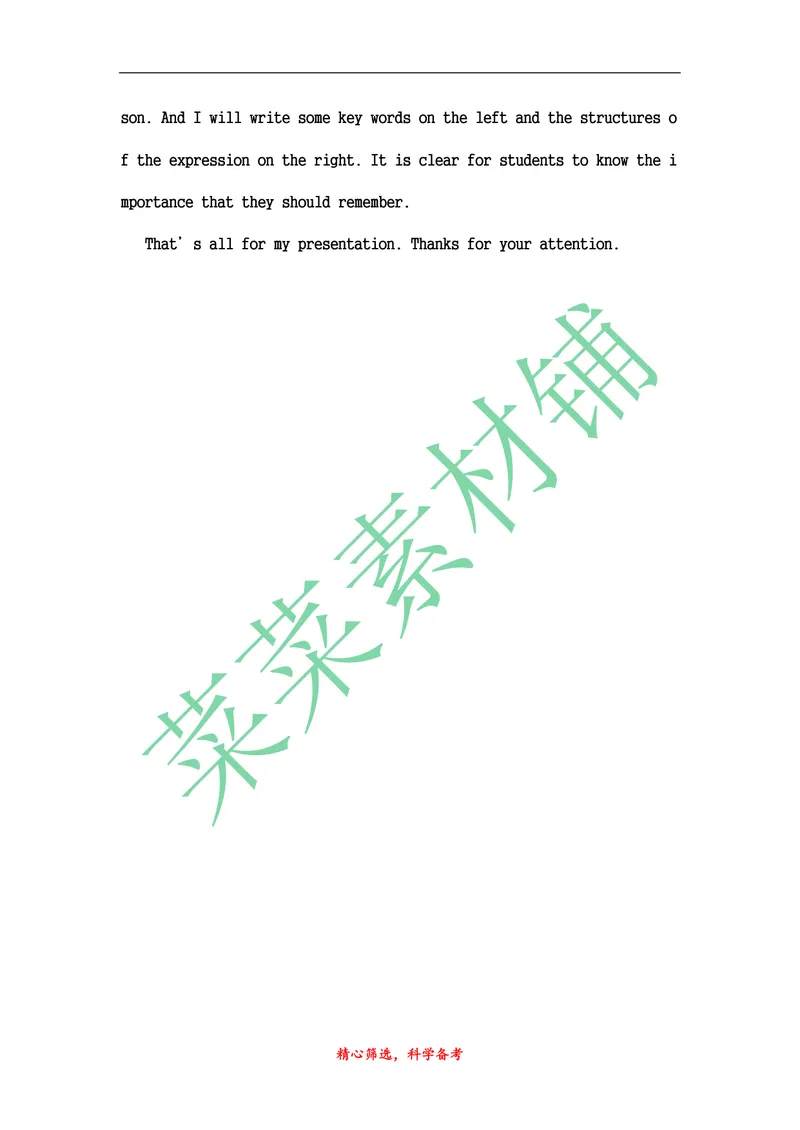 《2014年秋初中人教版初二上册说课稿_初中英语789_26秋最新人教版英语九年级上册_26秋人教九上_39、赠送其它资料_旧版资料_16.说课稿_01：人教版初中英语--全套说课稿》第9页预览