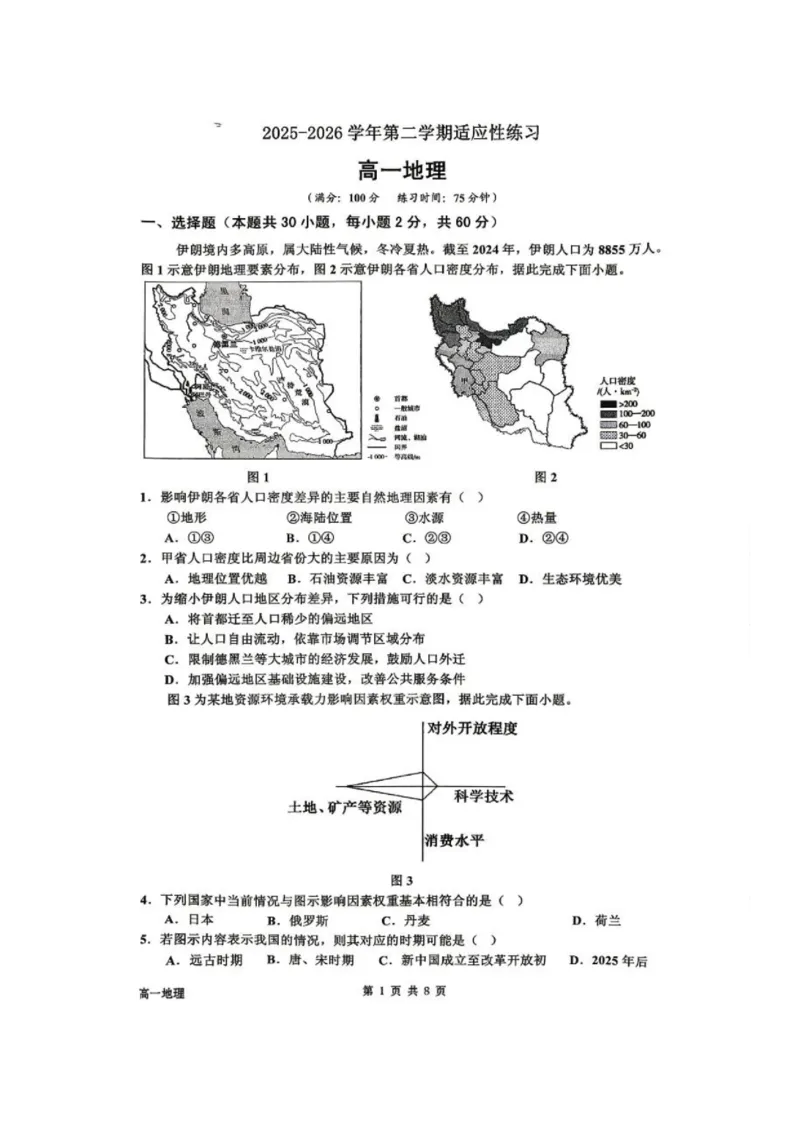《福建省宁德市2025-2026学年高一下学期适应性练习（期中）地理试卷（图片版）_2024-2027高一（7-7月题库）(1)_2026年06月高一试卷》第1页预览