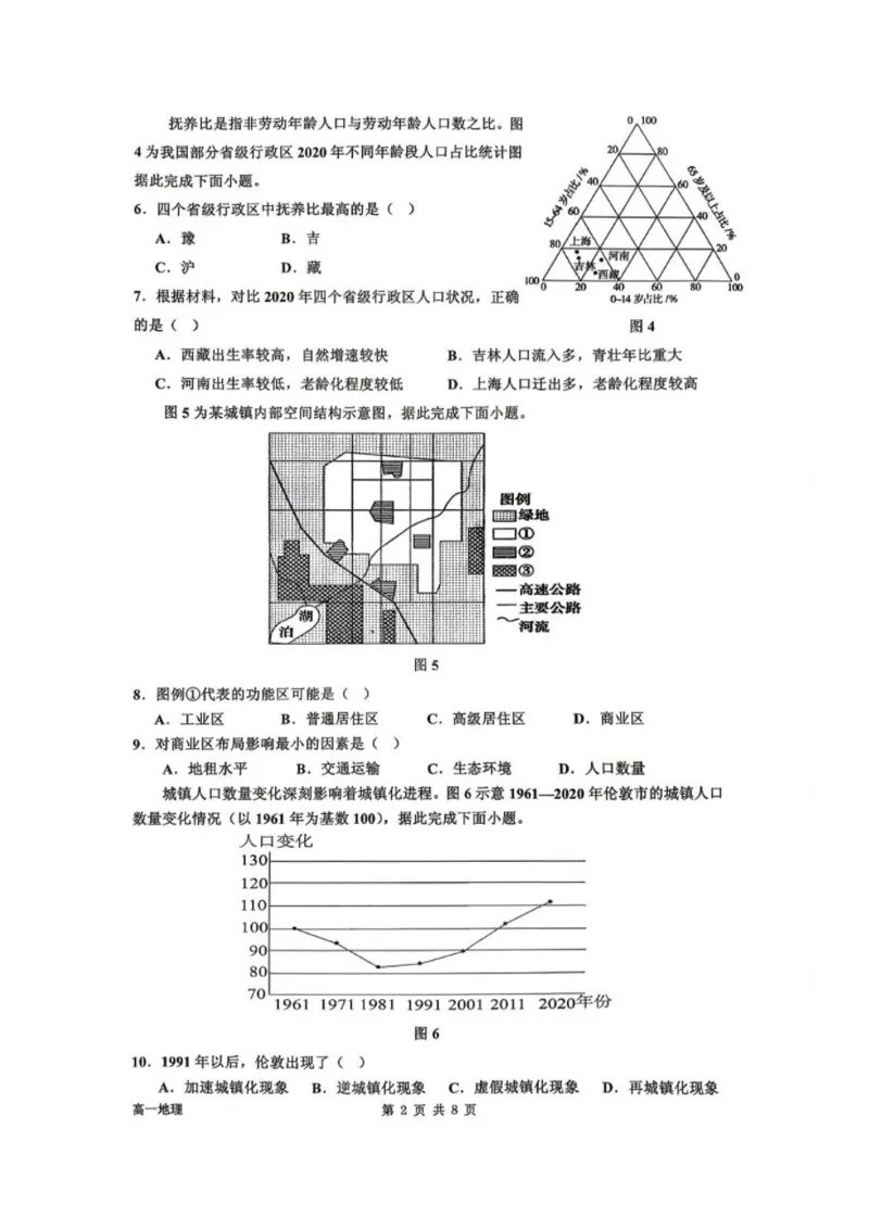 《福建省宁德市2025-2026学年高一下学期适应性练习（期中）地理试卷（图片版）_2024-2027高一（7-7月题库）(1)_2026年06月高一试卷》第2页预览