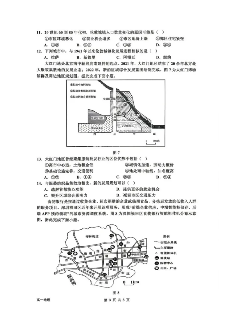 《福建省宁德市2025-2026学年高一下学期适应性练习（期中）地理试卷（图片版）_2024-2027高一（7-7月题库）(1)_2026年06月高一试卷》第3页预览
