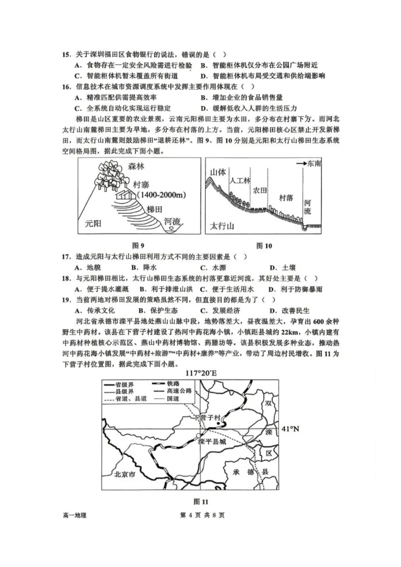 《福建省宁德市2025-2026学年高一下学期适应性练习（期中）地理试卷（图片版）_2024-2027高一（7-7月题库）(1)_2026年06月高一试卷》第4页预览