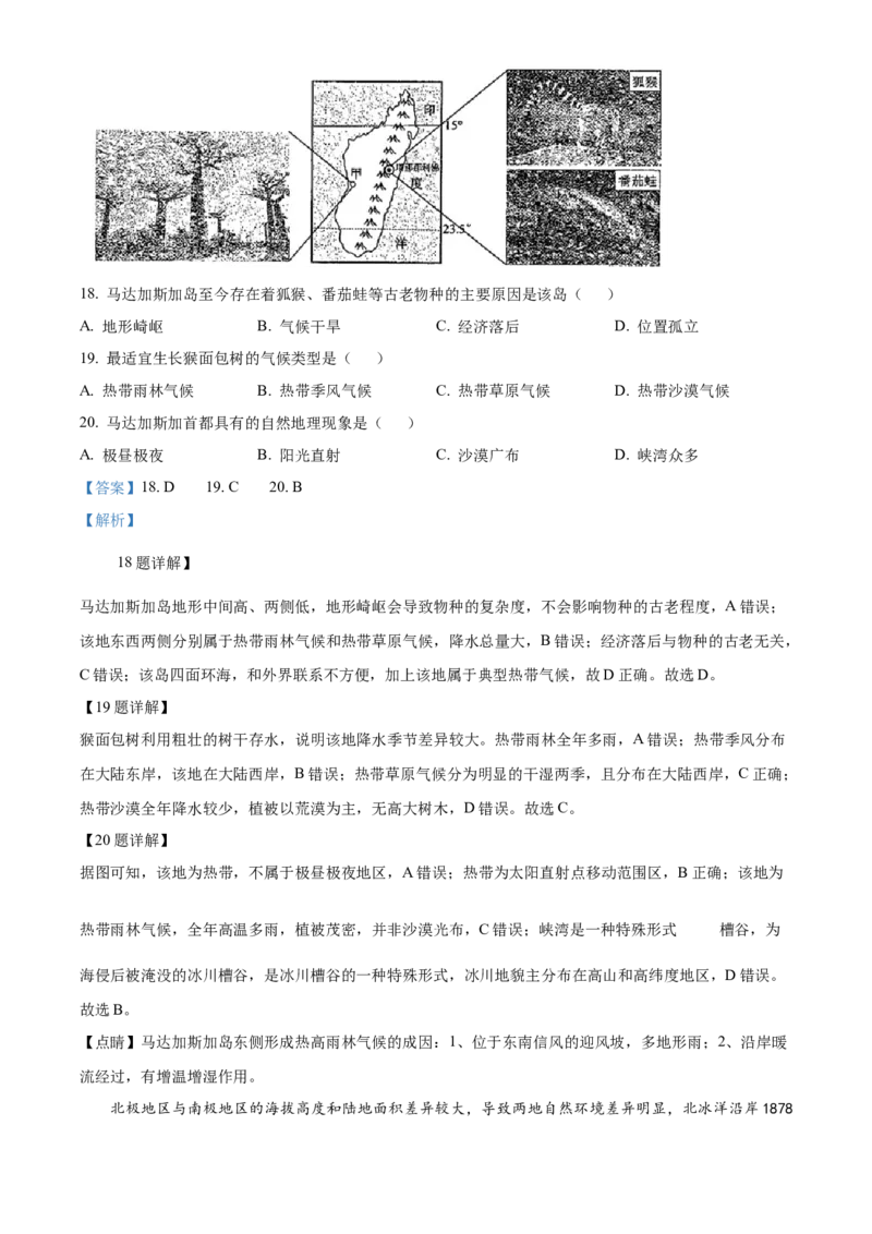 《2024年重庆市中考地理真题（解析卷）_重庆历年中考真题2008-2026_9.重庆中考地理2021-2026》第7页预览