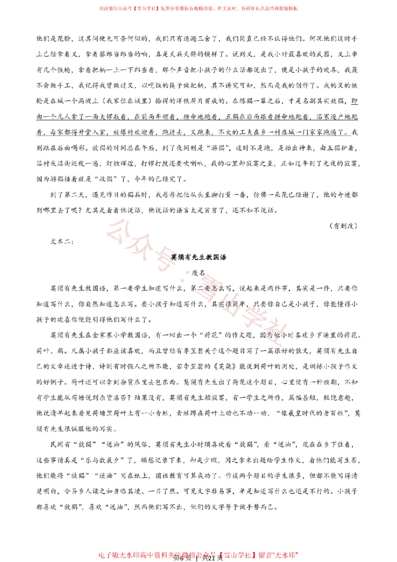 《2021年高考语文试卷(新高考Ⅱ卷)(解析卷)_高考历年真题_08-24全国高考真题(无水印)_新·PDF版2008-2024·高考语文真题_版本3:语文(按年份分类)2008-2024_2021·语文高考真题》第6页预览