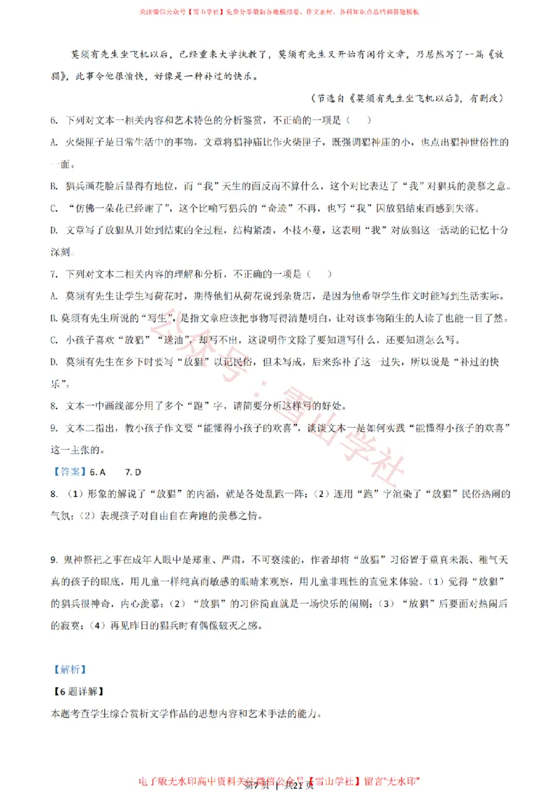 《2021年高考语文试卷(新高考Ⅱ卷)(解析卷)_高考历年真题_08-24全国高考真题(无水印)_新·PDF版2008-2024·高考语文真题_版本3:语文(按年份分类)2008-2024_2021·语文高考真题》第7页预览