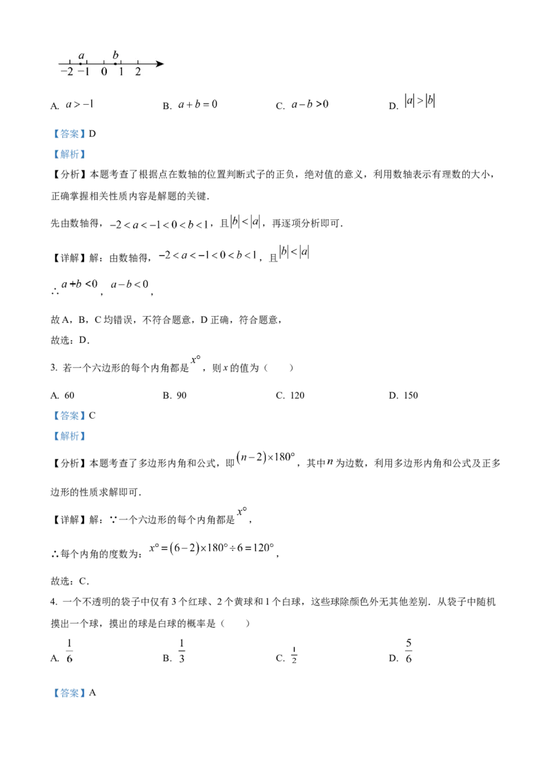 《2025年北京市中考数学真题（解析卷）_2.北京中考数学（2008-2026）》第2页预览
