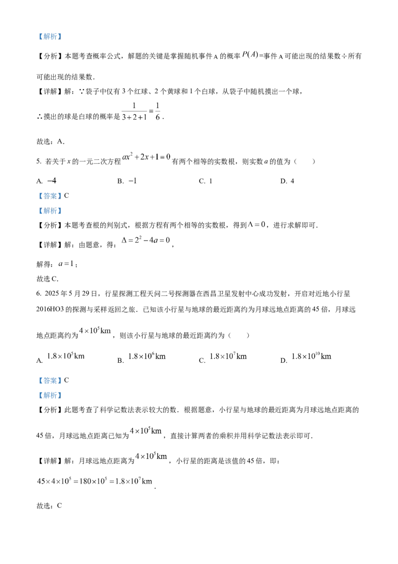 《2025年北京市中考数学真题（解析卷）_2.北京中考数学（2008-2026）》第3页预览