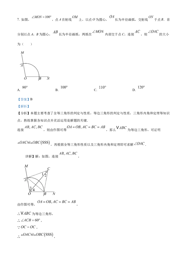 《2025年北京市中考数学真题（解析卷）_2.北京中考数学（2008-2026）》第4页预览