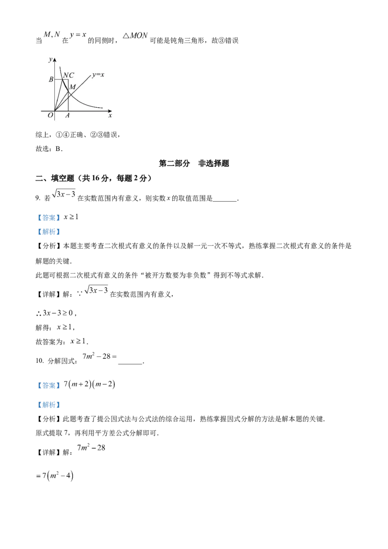 《2025年北京市中考数学真题（解析卷）_2.北京中考数学（2008-2026）》第7页预览