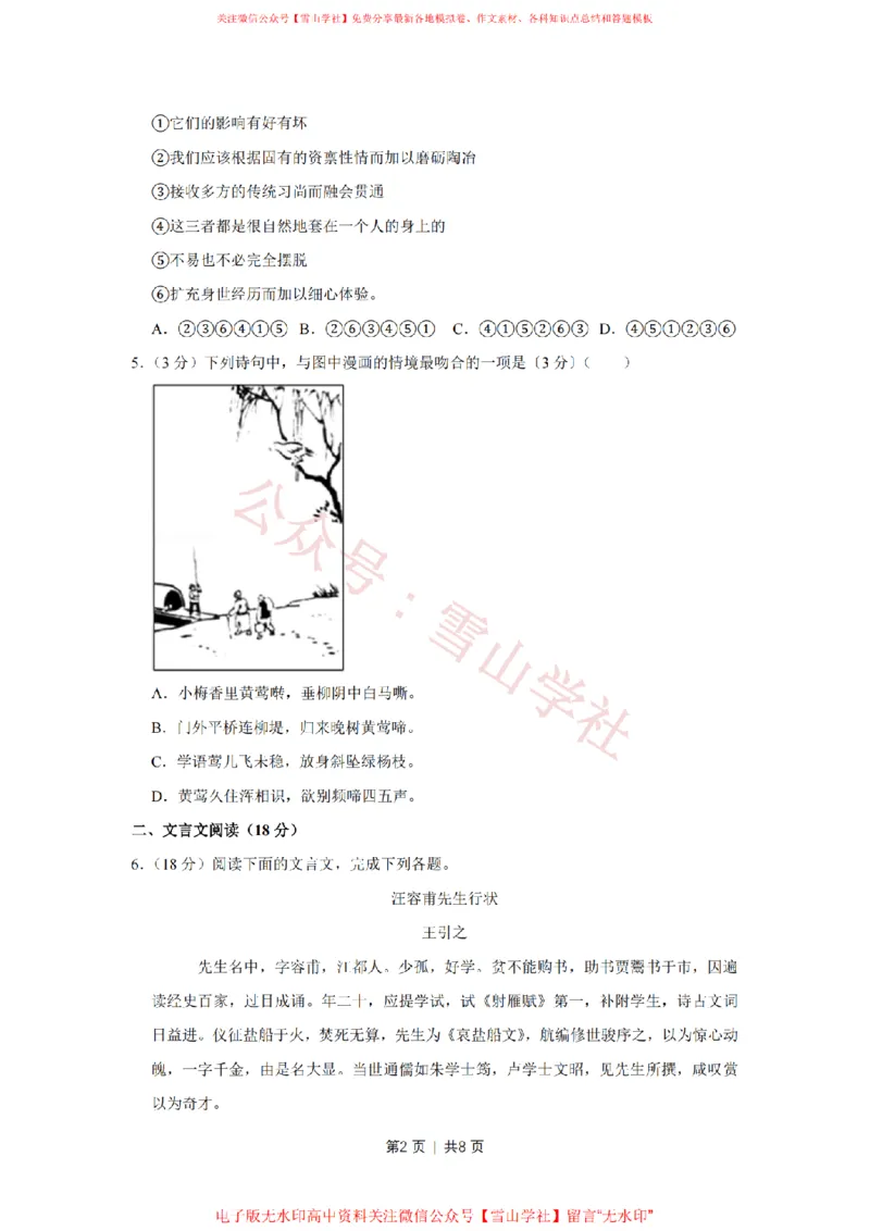 《2017年高考语文试卷（江苏）（空白卷）_高考历年真题_08-24全国高考真题（无水印）_新·PDF版2008-2024·高考语文真题_版本1：语文（按试卷类型分类）2008-2024》第2页预览
