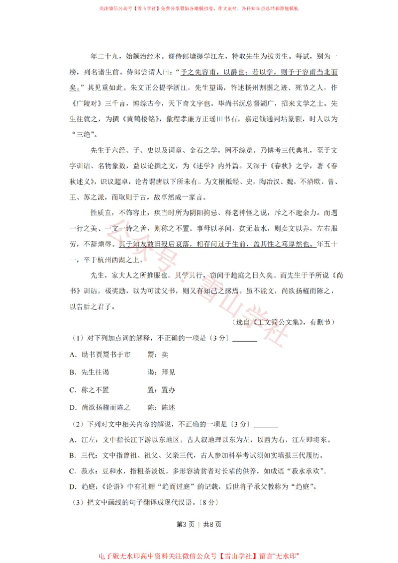 《2017年高考语文试卷（江苏）（空白卷）_高考历年真题_08-24全国高考真题（无水印）_新·PDF版2008-2024·高考语文真题_版本1：语文（按试卷类型分类）2008-2024》第3页预览