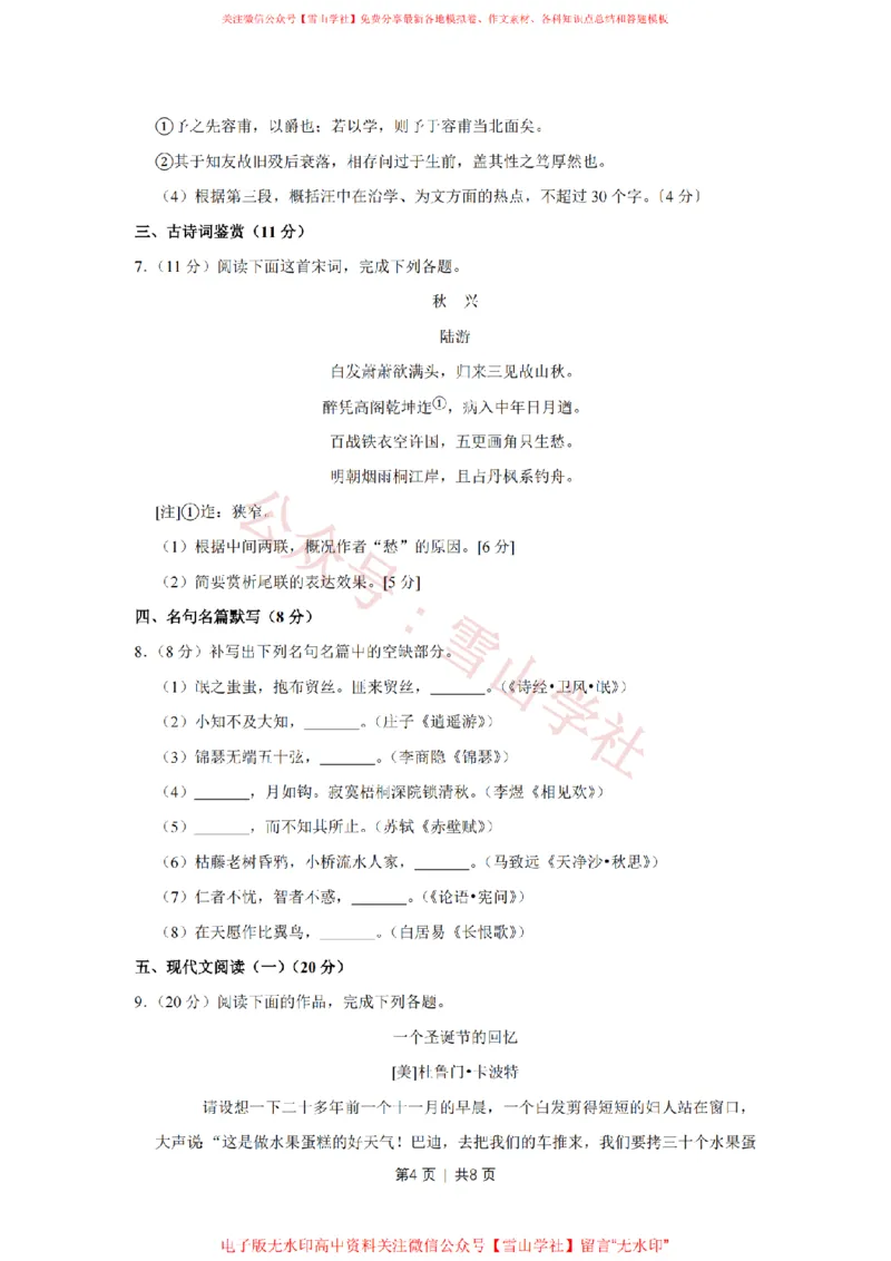 《2017年高考语文试卷（江苏）（空白卷）_高考历年真题_08-24全国高考真题（无水印）_新·PDF版2008-2024·高考语文真题_版本1：语文（按试卷类型分类）2008-2024》第4页预览