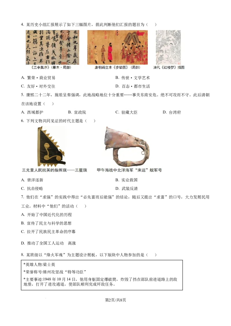 《2025年辽宁省中考历史真题（原卷版）_12.2026年4月全国各地高考模拟卷_2026版初中金考卷•45套中考试卷汇编系列合集_全国版中考真题(1)_辽宁各地中考_辽宁历史（25）》第2页预览