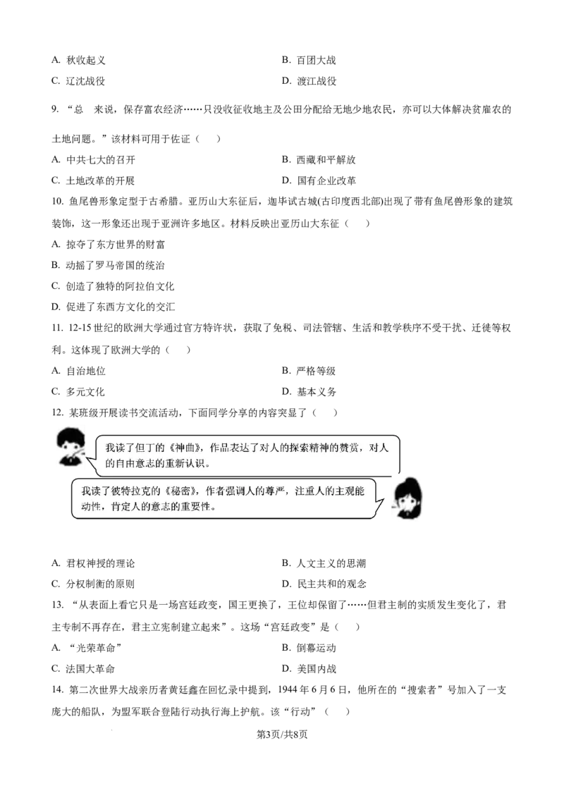 《2025年辽宁省中考历史真题（原卷版）_12.2026年4月全国各地高考模拟卷_2026版初中金考卷•45套中考试卷汇编系列合集_全国版中考真题(1)_辽宁各地中考_辽宁历史（25）》第3页预览