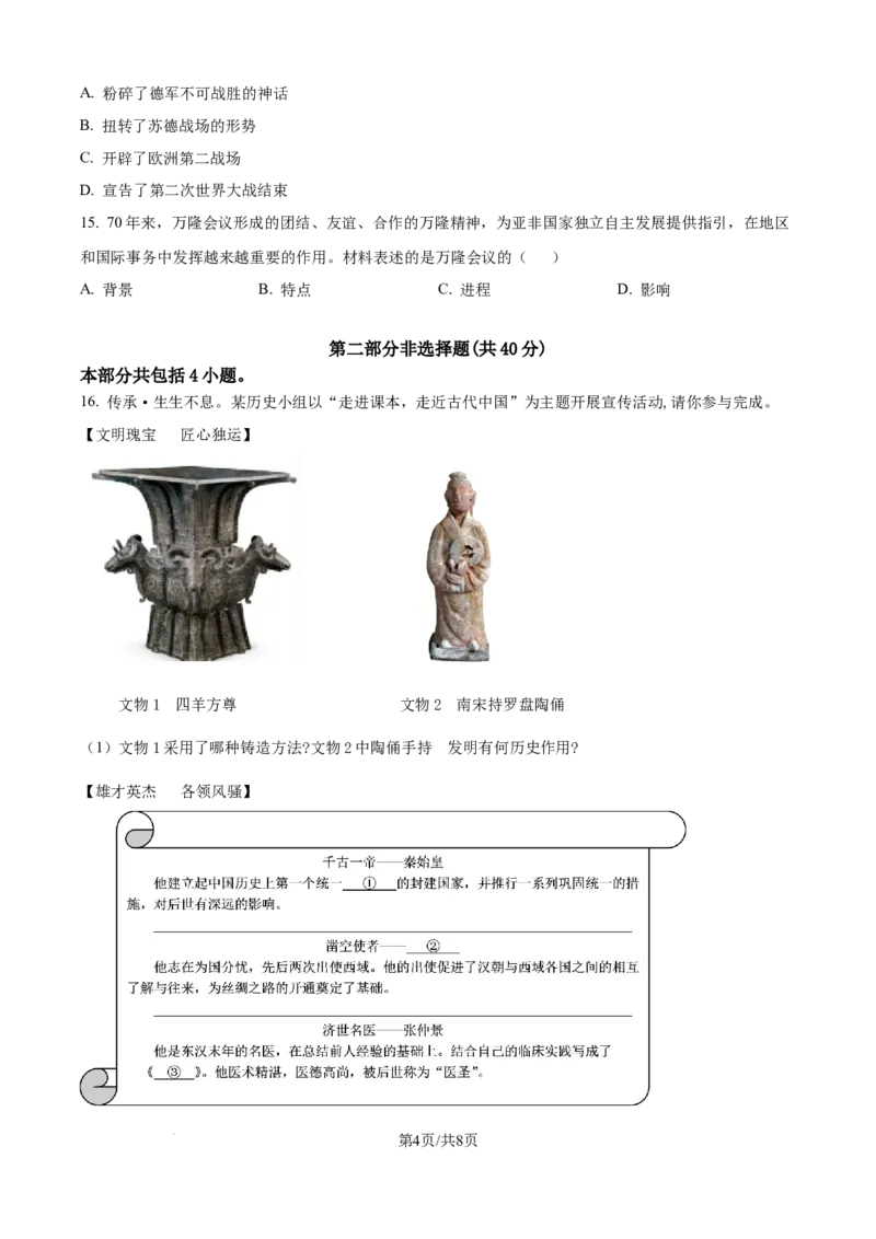 《2025年辽宁省中考历史真题（原卷版）_12.2026年4月全国各地高考模拟卷_2026版初中金考卷•45套中考试卷汇编系列合集_全国版中考真题(1)_辽宁各地中考_辽宁历史（25）》第4页预览