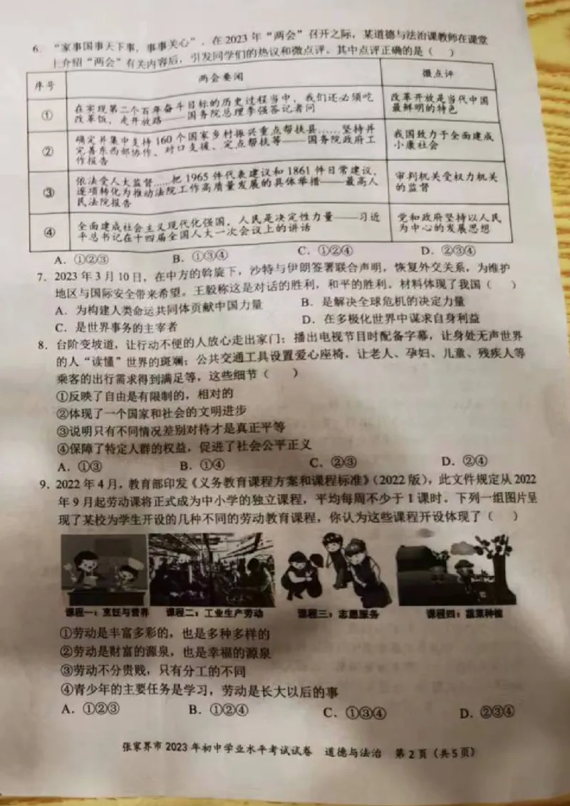 《2023湖南张家界中考道德与法治试卷+答案(图片版)_12.2026年4月全国各地高考模拟卷_2026版初中金考卷•45套中考试卷汇编系列合集_全国版中考真题(1)_各省市《历年中考真题》2013-2024(10)》第2页预览