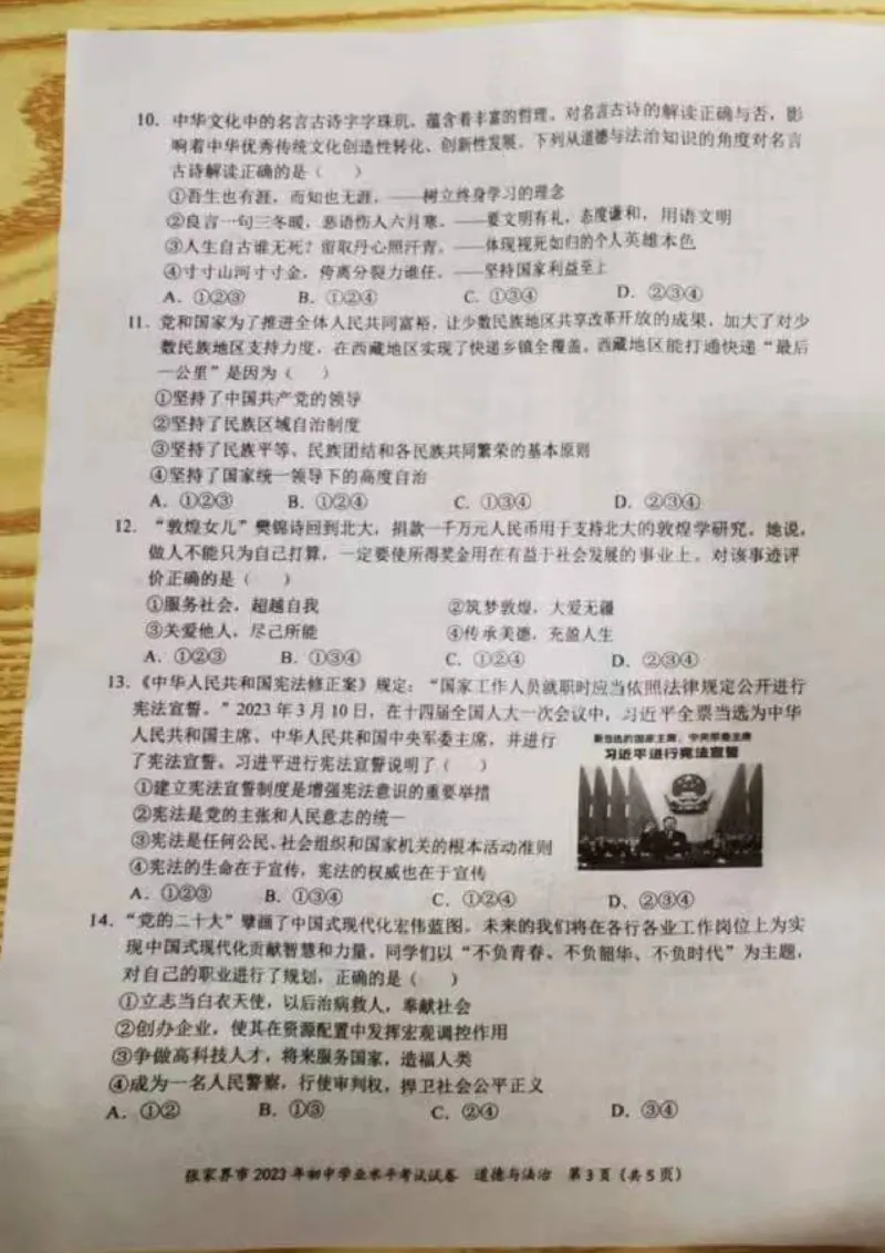 《2023湖南张家界中考道德与法治试卷+答案(图片版)_12.2026年4月全国各地高考模拟卷_2026版初中金考卷•45套中考试卷汇编系列合集_全国版中考真题(1)_各省市《历年中考真题》2013-2024(10)》第3页预览