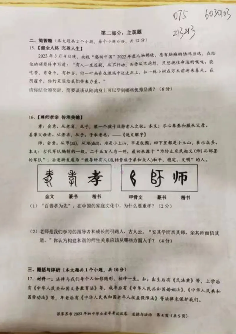 《2023湖南张家界中考道德与法治试卷+答案(图片版)_12.2026年4月全国各地高考模拟卷_2026版初中金考卷•45套中考试卷汇编系列合集_全国版中考真题(1)_各省市《历年中考真题》2013-2024(10)》第4页预览