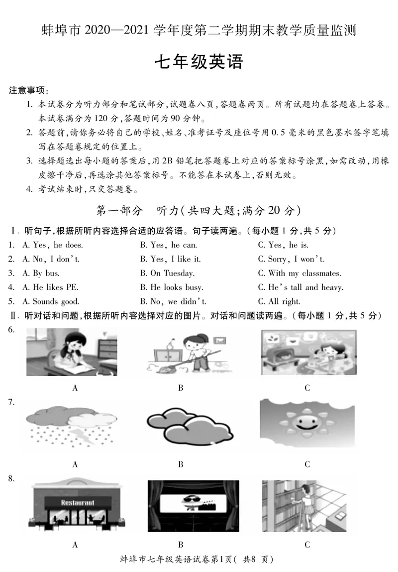 《安徽省蚌埠市2020-2021学年七年级下学期期末教学质量监测英语试题（PDF版）_初中英语789_最新人教版英语七年级下册_七下英语旧版_人教版英语七年级下册教学资料（优翼）》第1页预览