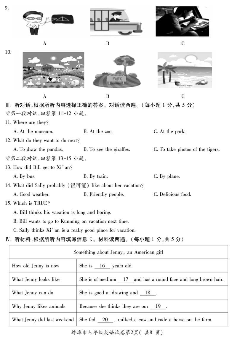 《安徽省蚌埠市2020-2021学年七年级下学期期末教学质量监测英语试题（PDF版）_初中英语789_最新人教版英语七年级下册_七下英语旧版_人教版英语七年级下册教学资料（优翼）》第2页预览