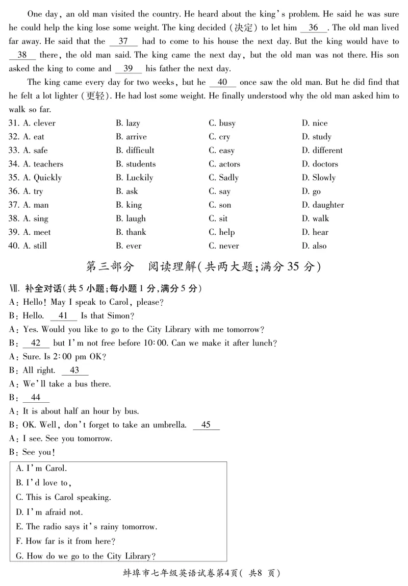 《安徽省蚌埠市2020-2021学年七年级下学期期末教学质量监测英语试题（PDF版）_初中英语789_最新人教版英语七年级下册_七下英语旧版_人教版英语七年级下册教学资料（优翼）》第4页预览