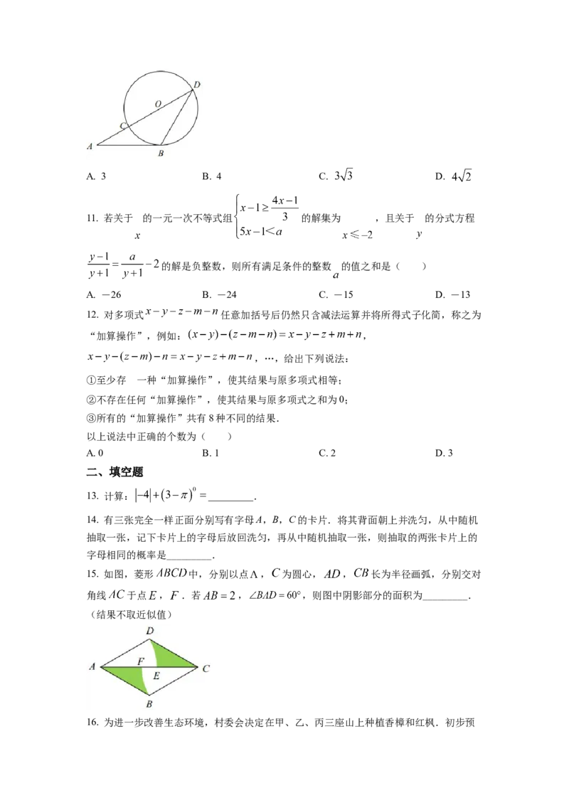 《2022年重庆市中考数学真题（A卷）（空白卷）_重庆历年中考真题2008-2026_2.重庆中考数学2008-2026》第3页预览