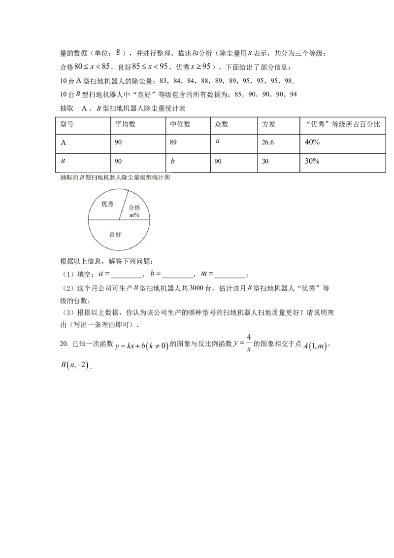 《2022年重庆市中考数学真题（A卷）（空白卷）_重庆历年中考真题2008-2026_2.重庆中考数学2008-2026》第5页预览