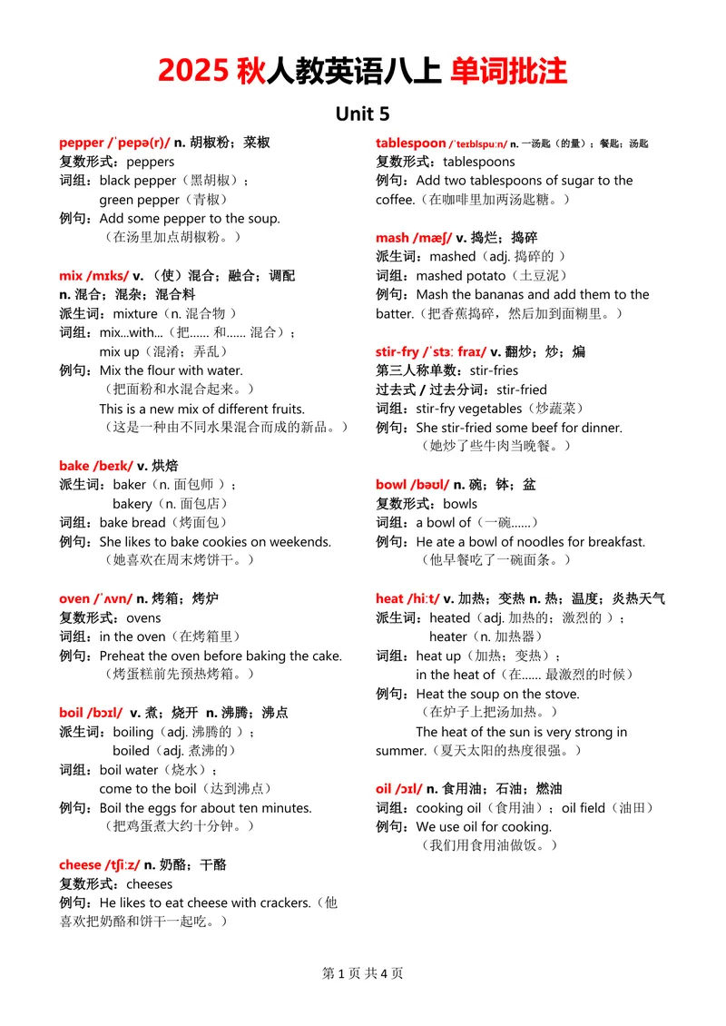 《2025秋八上单词批注Unit5无水印_初中英语789_最新人教版英语八年级上册_新版_最新2025秋人教版英语（八年级上册）_2025秋人教版英语8上：预习资料包_09单词批注（word+pdf)（多套）》第1页预览
