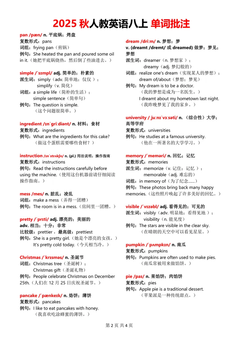 《2025秋八上单词批注Unit5无水印_初中英语789_最新人教版英语八年级上册_新版_最新2025秋人教版英语（八年级上册）_2025秋人教版英语8上：预习资料包_09单词批注（word+pdf)（多套）》第2页预览