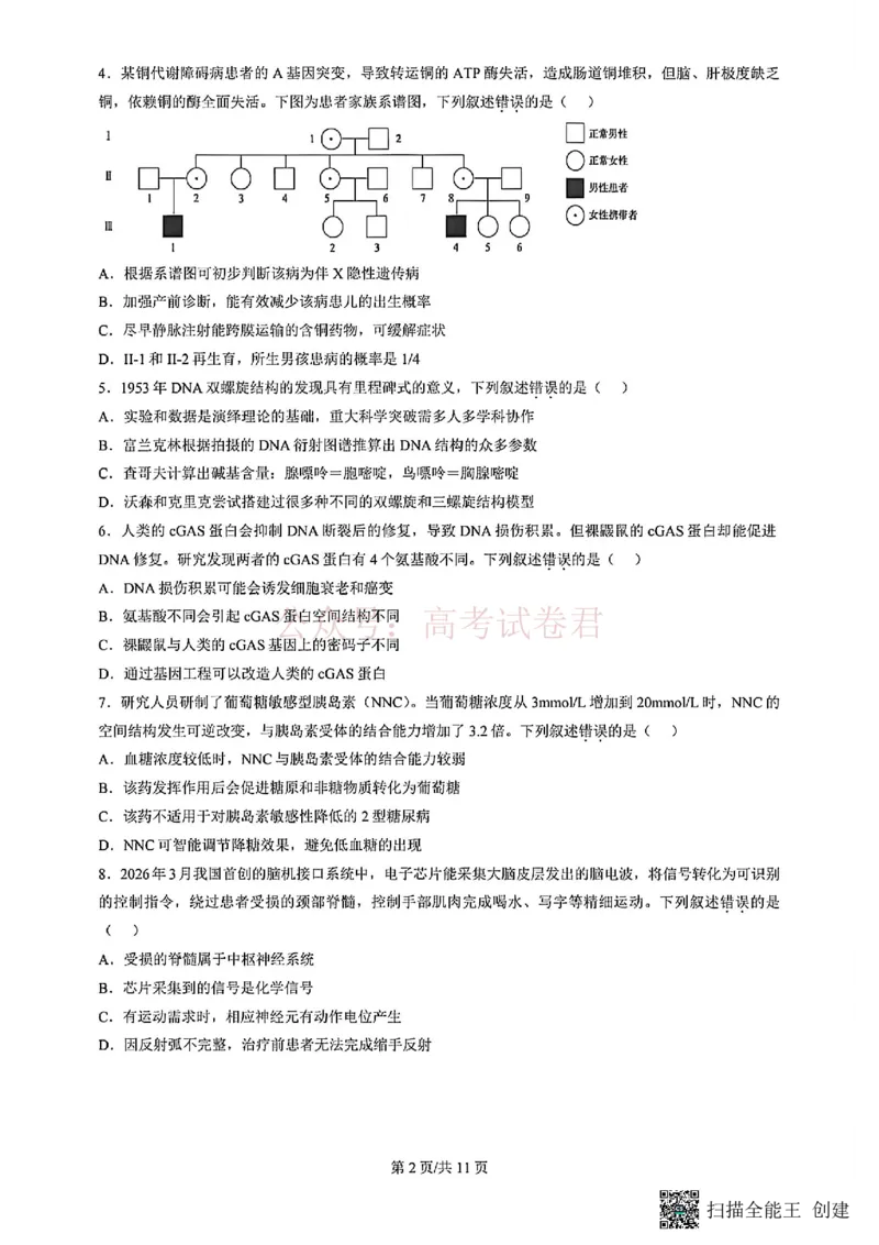 《2026北京丰台高三一模生物试题及答案_副本_12.2026年4月全国各地高考模拟卷_2026年4月_北京丰台一模2026年北京丰台高三一模全科_06生物_2026北京丰台高三一模》第2页预览