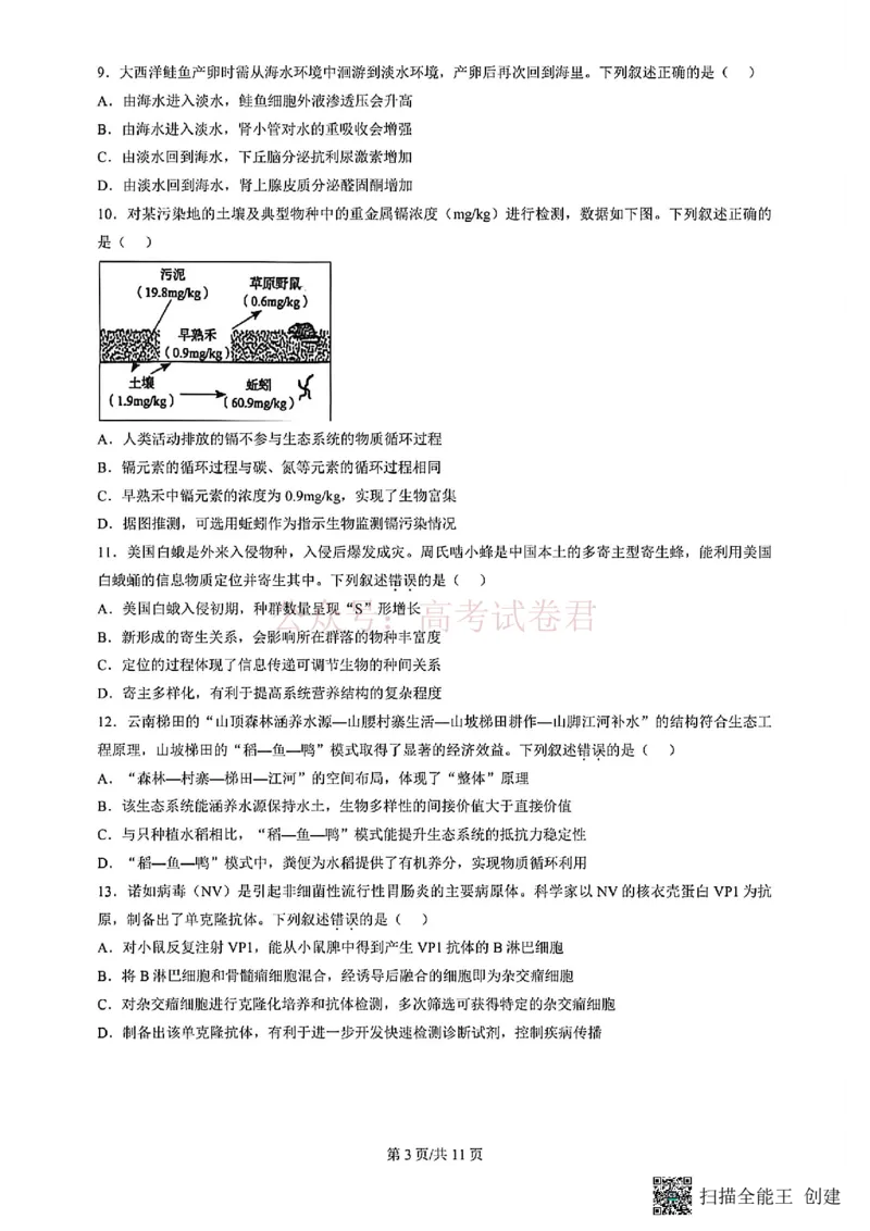 《2026北京丰台高三一模生物试题及答案_副本_12.2026年4月全国各地高考模拟卷_2026年4月_北京丰台一模2026年北京丰台高三一模全科_06生物_2026北京丰台高三一模》第3页预览