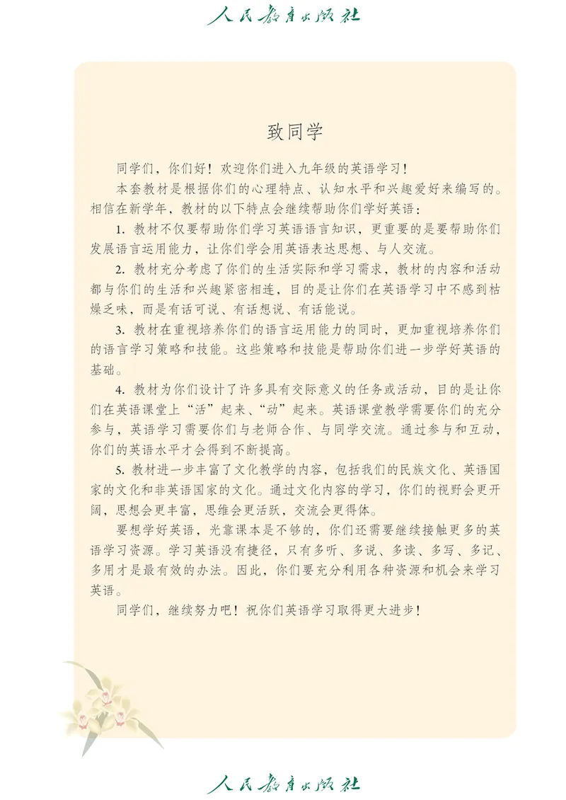 《人教版英语ke-ben9全_初中英语789_旧版人教版英语九年级全册_新更新初中英语9全_13ke-ben》第4页预览