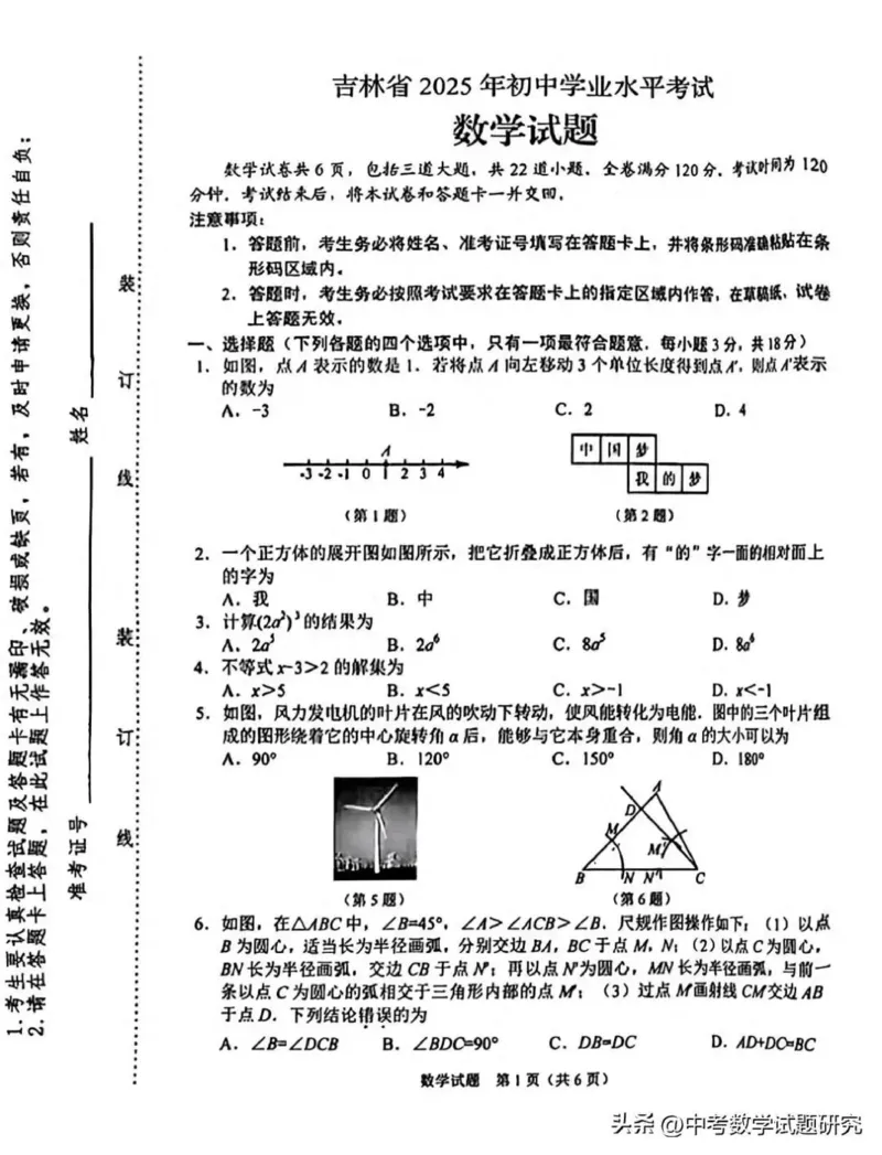 《2025年吉林省中考数学真题完整版_12.2026年4月全国各地高考模拟卷_2026版初中金考卷•45套中考试卷汇编系列合集_全国版中考真题(1)_2025年全国中考真题答案（按省市分类）(10)_吉林省》第1页预览