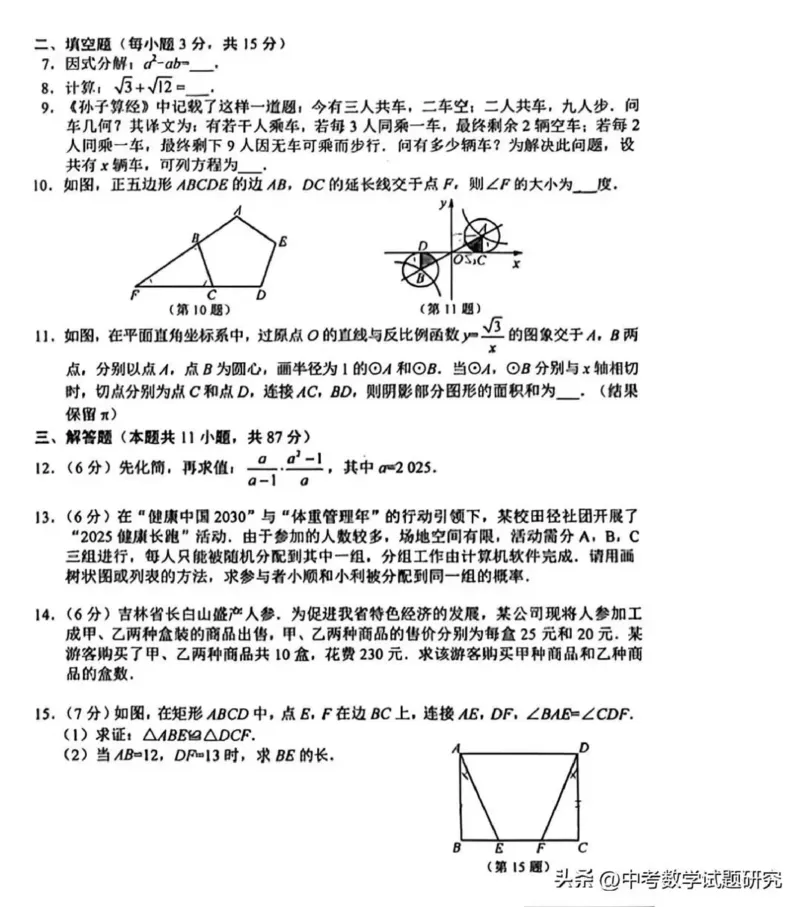 《2025年吉林省中考数学真题完整版_12.2026年4月全国各地高考模拟卷_2026版初中金考卷•45套中考试卷汇编系列合集_全国版中考真题(1)_2025年全国中考真题答案（按省市分类）(10)_吉林省》第2页预览