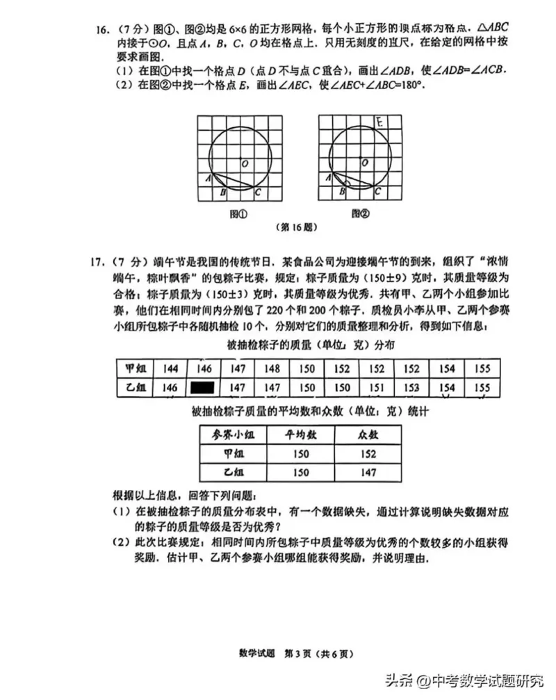 《2025年吉林省中考数学真题完整版_12.2026年4月全国各地高考模拟卷_2026版初中金考卷•45套中考试卷汇编系列合集_全国版中考真题(1)_2025年全国中考真题答案（按省市分类）(10)_吉林省》第3页预览